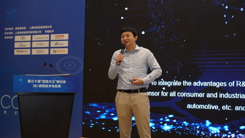 MEMS“微言大义”研讨会 | Z6.COM陈挚分享3D视觉技术商业化落地新趋