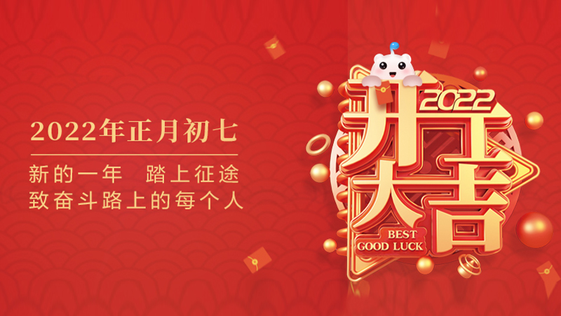 新的一年 踏上征途 | Z6.COM祝您开工大吉