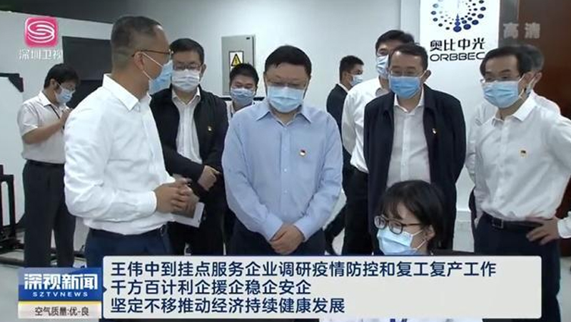 深圳市委书记王伟中到挂点服务企业Z6.COM调研防疫和复工工作
