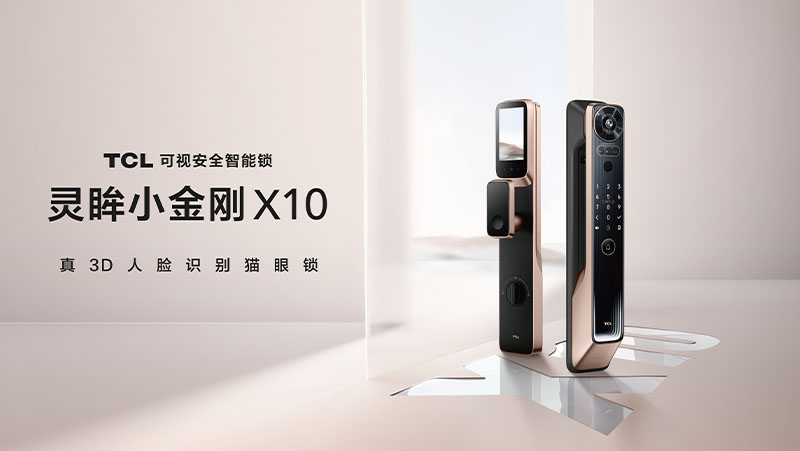 Z6.COM联合TCL打造真3D结构光旗舰智能锁