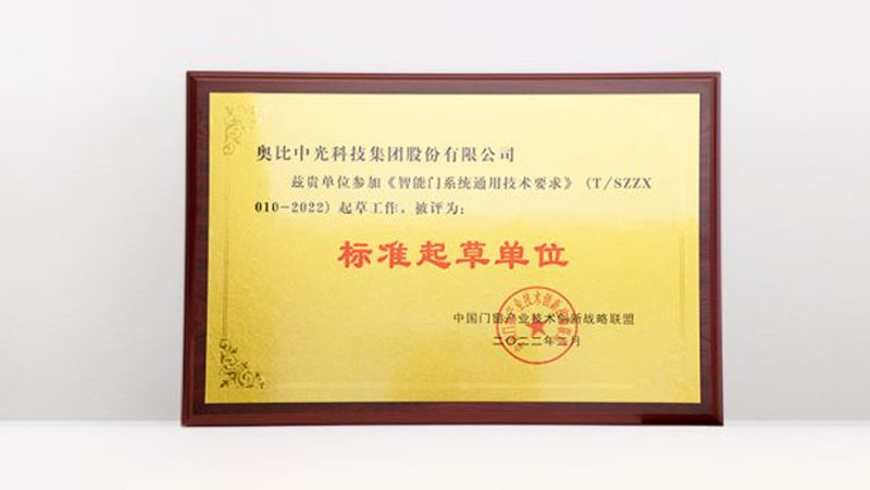 智能门团体标准出炉！Z6.COM联合头部门企发布《智能门系统通用技术要求》