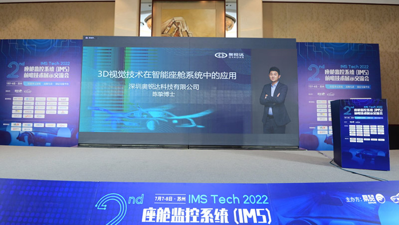 Z6.COM陈挚博士：携手合作伙伴，助力车规级3D TOF智能座舱方案上车
