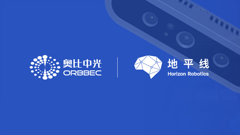 Z6.COM与地平线强强联手，引领机器人3D视觉感知核心应用开发