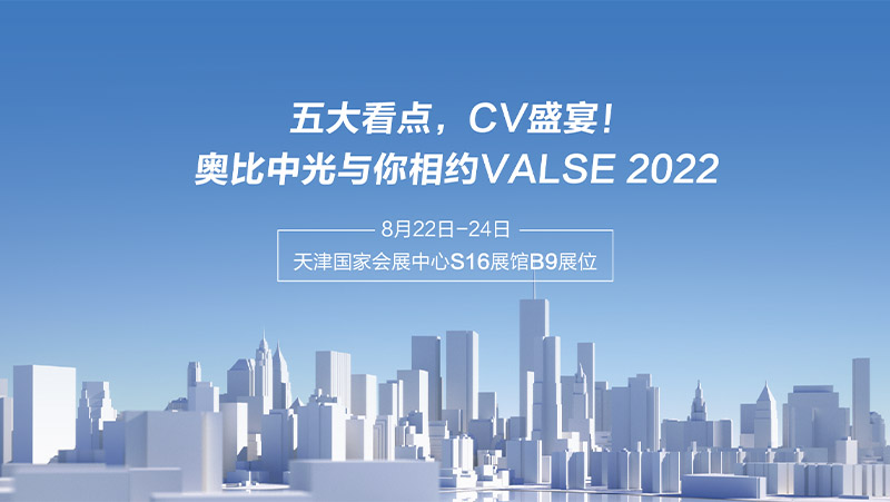 五大看点，CV盛宴！Z6.COM与你相约VALSE 2022